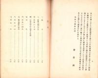 天皇と世界及び吾人