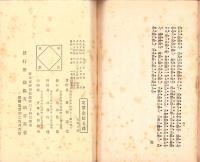 天皇と世界及び吾人