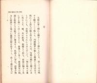 支那に於ける列強の競争　-時事叢書 第18編-