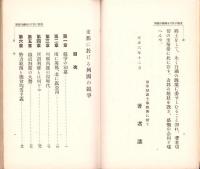 支那に於ける列強の競争　-時事叢書 第18編-