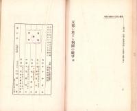 支那に於ける列強の競争　-時事叢書 第18編-