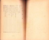 真相はかうだ　第2輯　-ラヂオ放送「真相箱」の再録-