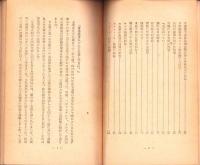 真相はかうだ　第2輯　-ラヂオ放送「真相箱」の再録-