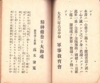 精神修養と大和魂