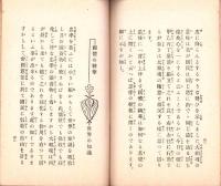 精神修養と大和魂