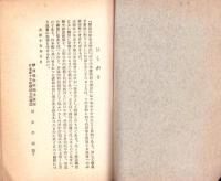 少年赤十字　救急手当法（静岡県）