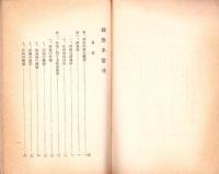 少年赤十字　救急手当法（静岡県）