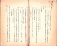 少年赤十字　救急手当法（静岡県）