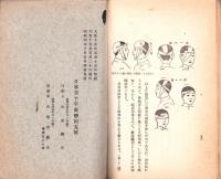 少年赤十字　救急手当法（静岡県）