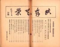 支那事変と国際情勢　-時局読本第2輯-