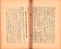 支那事変と国際情勢　-時局読本第2輯-