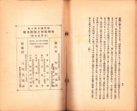 支那事変と国際情勢　-時局読本第2輯-