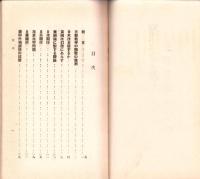 国際輿論を通して観る皇国日本の立場　-昭和9年3月5日-