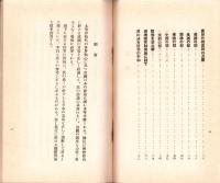 国際輿論を通して観る皇国日本の立場　-昭和9年3月5日-