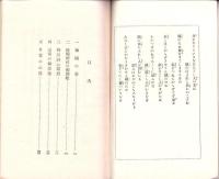 靖国神社御祭神 遺族の栞　-昭和14年刊-