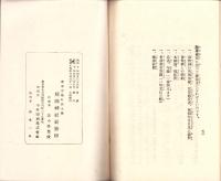 靖国神社御祭神 遺族の栞　-昭和14年刊-