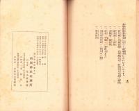 靖国神社御祭神 遺族の栞　-昭和18年刊-