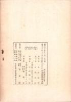 我が国民性の反省