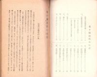 我が国民性の反省