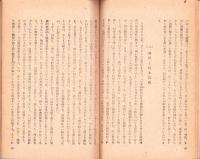 我が国民性の反省