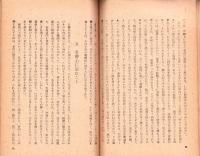 我が国民性の反省