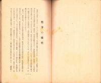 捕虜第1号　-真珠湾生残り士官の訪問記-