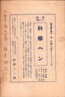 日本民族は何処へ行く　-国策協力版-
