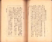 日本民族は何処へ行く　-国策協力版-
