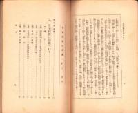 日本民族は何処へ行く　-国策協力版-