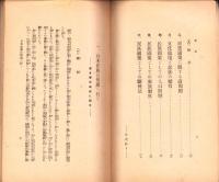 日本民族は何処へ行く　-国策協力版-
