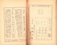 日本民族は何処へ行く　-国策協力版-