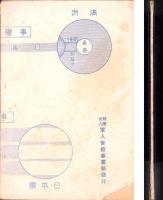 対満観念の確率と機構の調整に就て