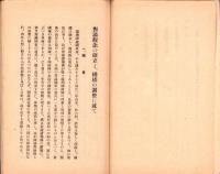 対満観念の確率と機構の調整に就て