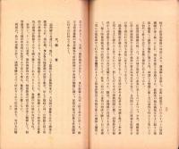 対満観念の確率と機構の調整に就て