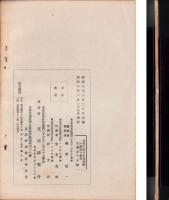 支那に於ける支那学の現状と動向　-東亞研究講座第63輯-