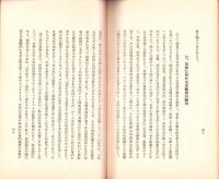 支那に於ける支那学の現状と動向　-東亞研究講座第63輯-
