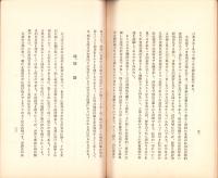支那に於ける支那学の現状と動向　-東亞研究講座第63輯-