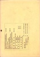 太平洋と古今東西の交渉　-東亞研究講座第106輯-