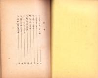 太平洋と古今東西の交渉　-東亞研究講座第106輯-