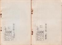 古代支那の教育　全2冊（正続）　-東亞研究講座第70・74輯-