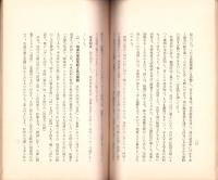 古代支那の教育　全2冊（正続）　-東亞研究講座第70・74輯-