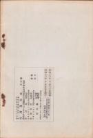 民国以後支那文学研究の展望　-東亞研究講座第83輯-