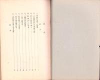 民国以後支那文学研究の展望　-東亞研究講座第83輯-