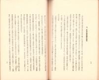 民国以後支那文学研究の展望　-東亞研究講座第83輯-