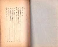 三民主義概説　-東亞研究講座第89輯-