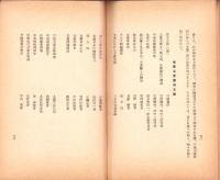 三民主義概説　-東亞研究講座第89輯-