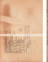 泰山の孫明復　-王政維新の思想的一源泉-　東亞研究講座第104輯