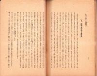 泰山の孫明復　-王政維新の思想的一源泉-　東亞研究講座第104輯