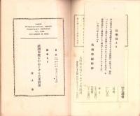 満洲事変を中心とせる日米関係　-国際パンフレツト通信　第535冊-