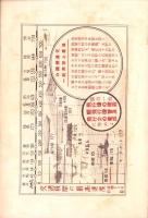 世界は動く　-皇国日本の使命-